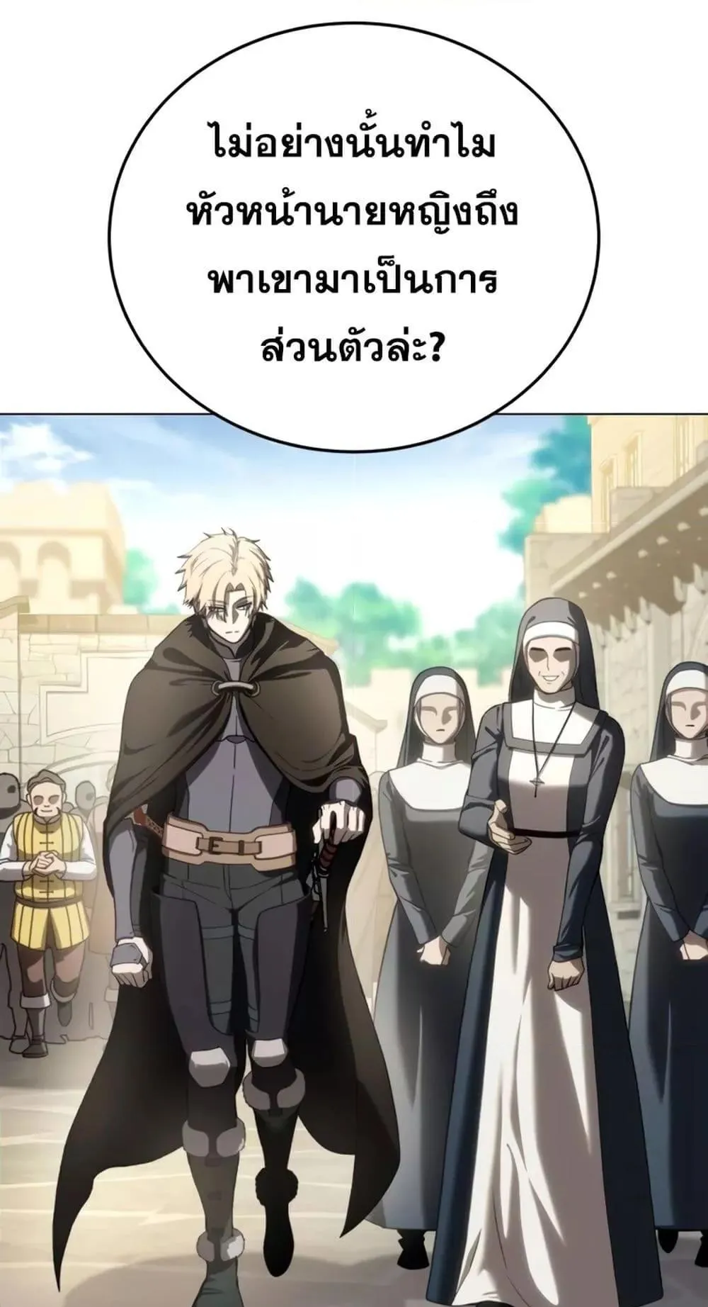 Star-Embracing Swordmaster ตอนที่ 42 หน้า 42