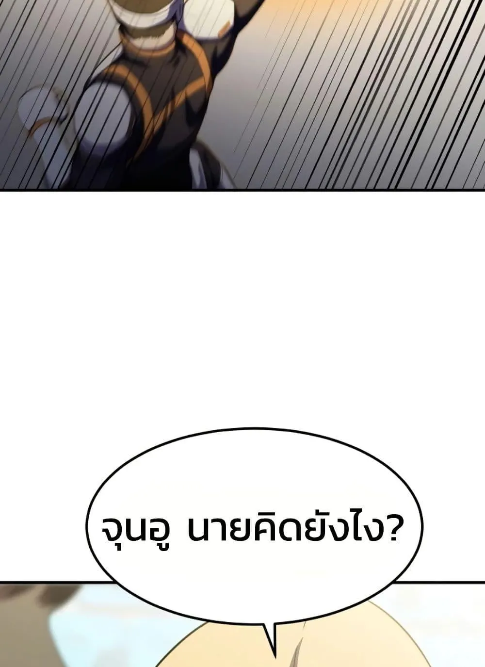 Academy Reincarnation Hero การหวนคืนของวีรบุรุษแห่งสถาบัน ตอนที่ 20 หน้า 86