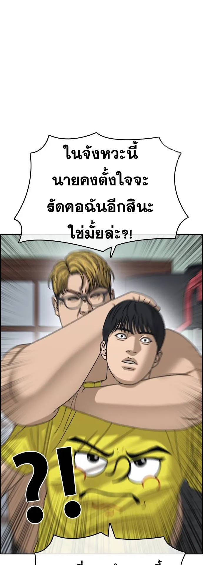 Loser Life 2 ตอนที่ 13 หน้า 22