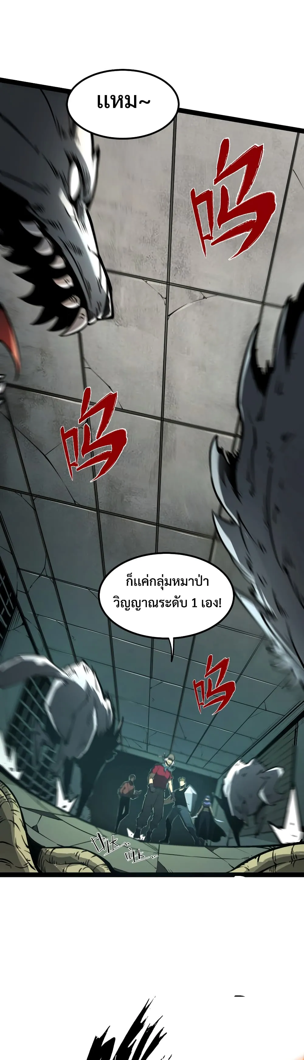I Became The King by Scavenging ตอนที่ 1 หน้า 63