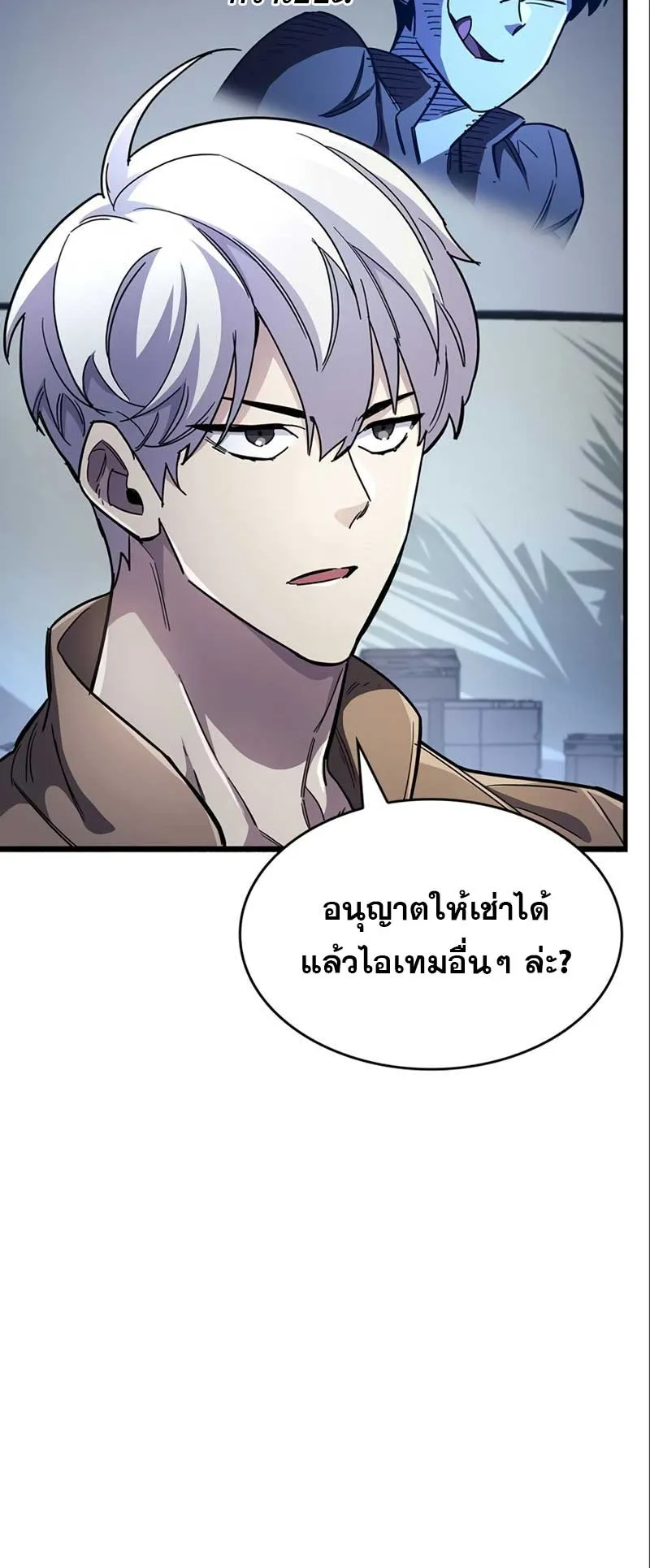 The Player Hides His Past ตอนที่ 34 หน้า 119