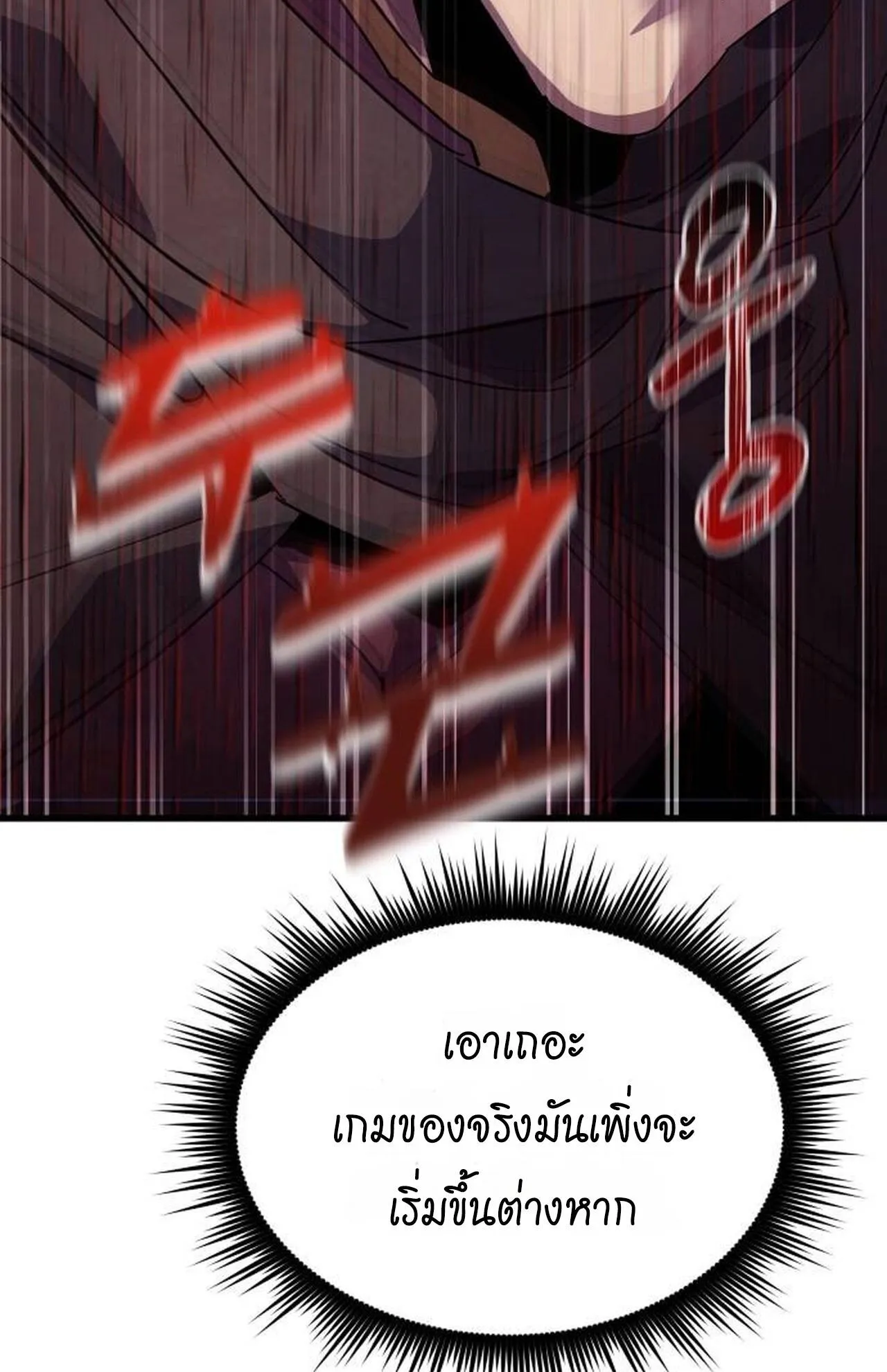 The Genius Mage Who Uses His Fists ตอนที่ 30 หน้า 125