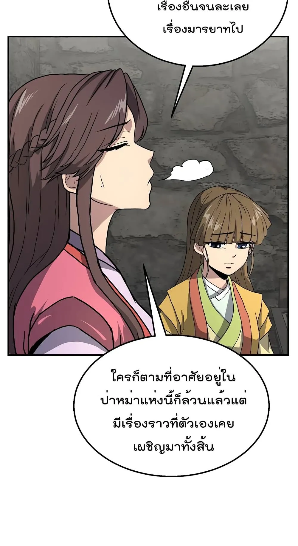 Millennium Spinning ตอนที่ 10 หน้า 30