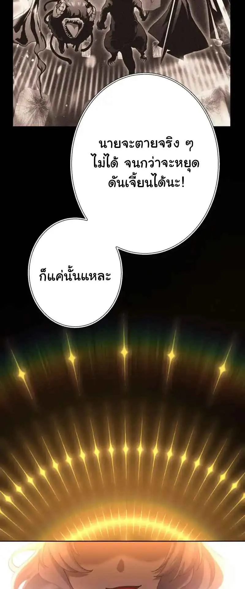 The Death-Returning Demon King Player ตอนที่ 3 หน้า 19