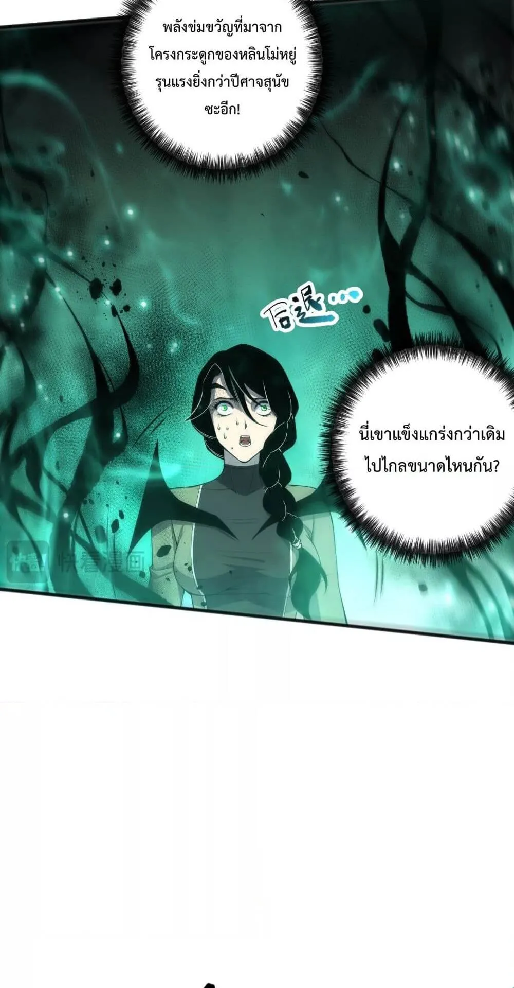 Disastrous Necromancer ตอนที่ 69 หน้า 20