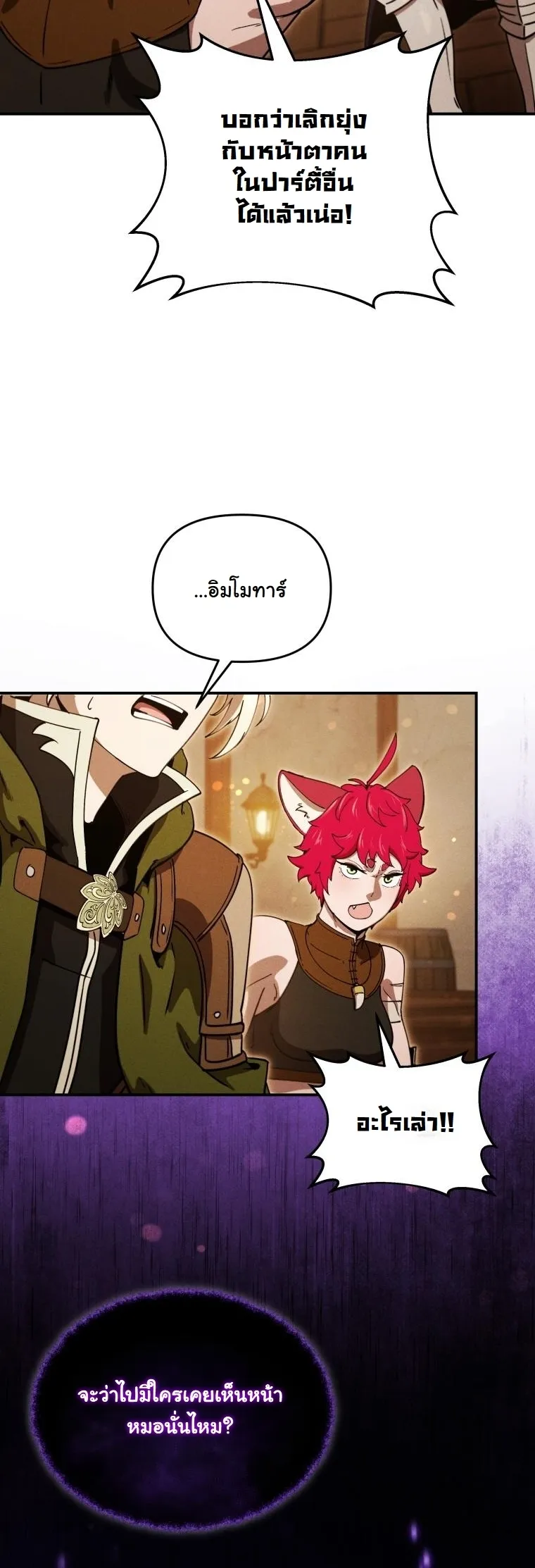Revenge on the Tyrant Dragon ตอนที่ 24 หน้า 41