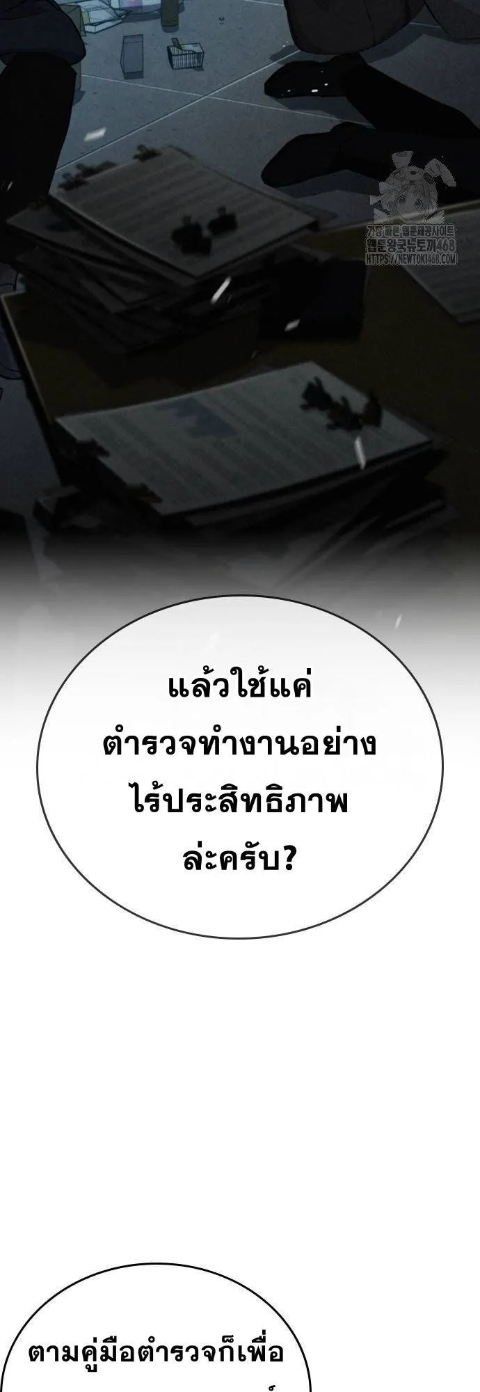 The Regressor Only Protects Me ตอนที่ 18 หน้า 16