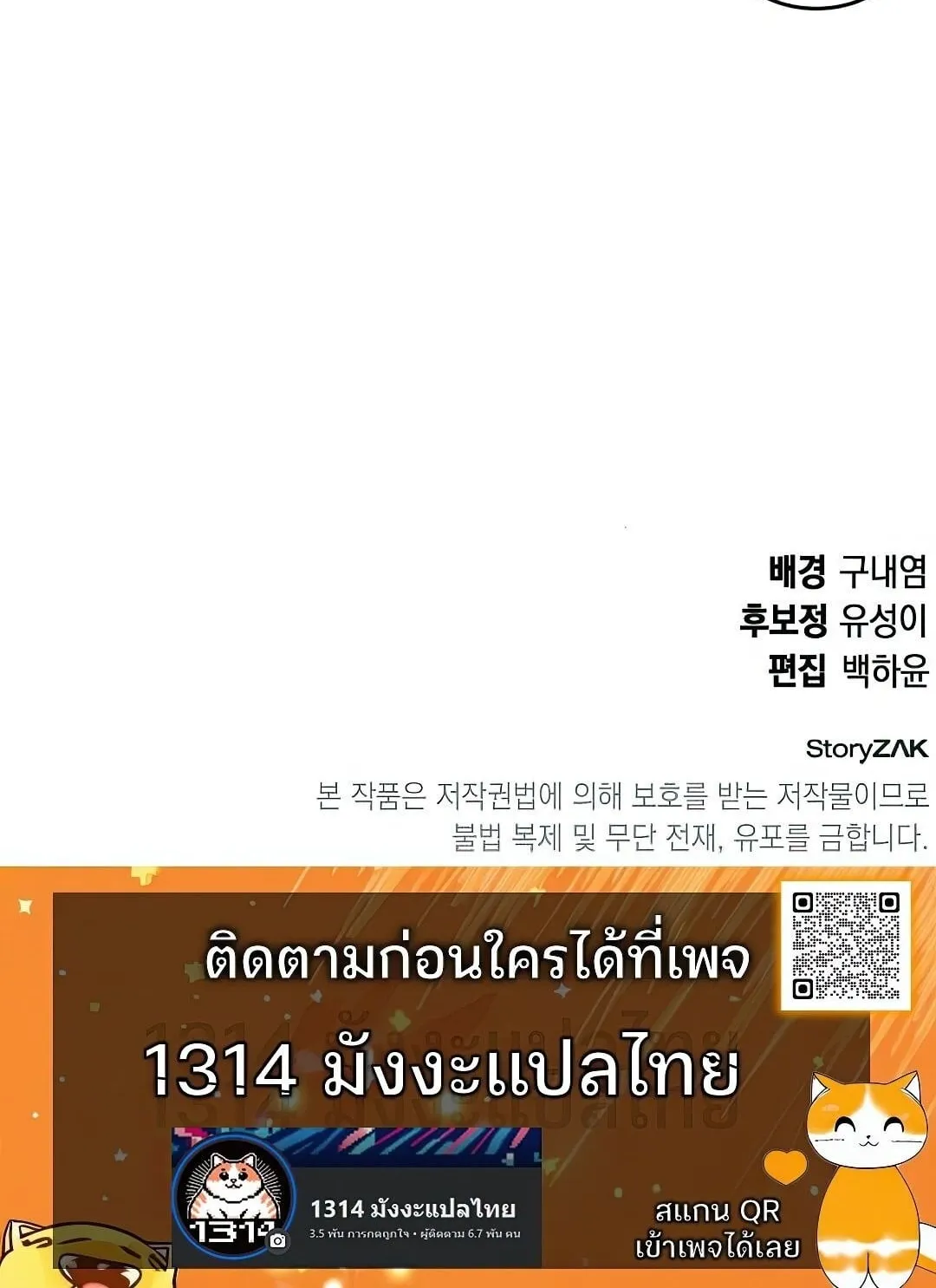 Shinsu Kindergarten ตอนที่ 31 หน้า 26