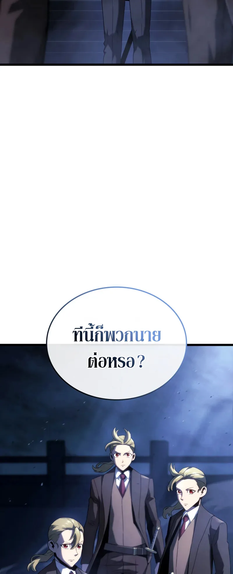Revenge of the Iron-Blooded Sword Hound ตอนที่ 66 หน้า 62