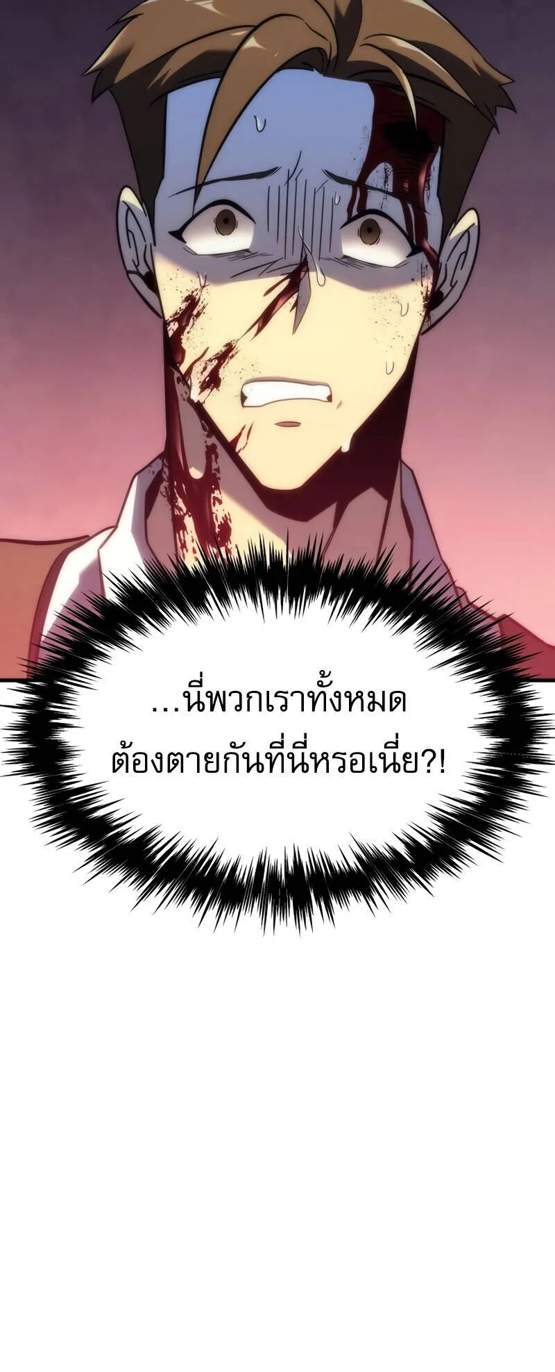 Regressor of the Fallen Family ตอนที่ 14 หน้า 22