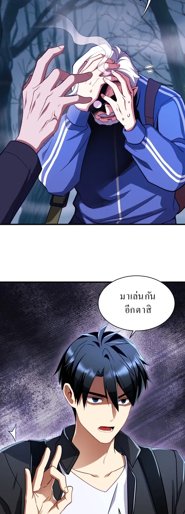 Even the Almighty Is a First-Time Dad ตอนที่ 5 หน้า 47