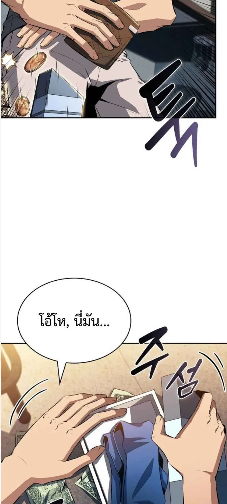 The Demon Slayer’s Restaurant ตอนที่ 3 หน้า 114