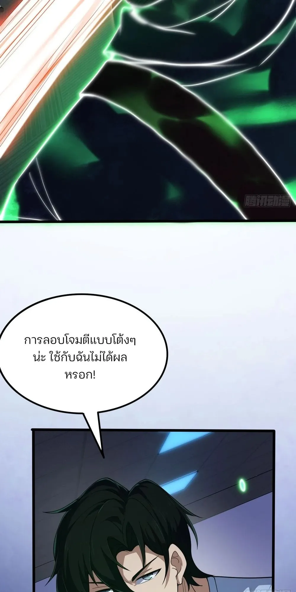 Day of Confinement ตอนที่ 3 หน้า 70