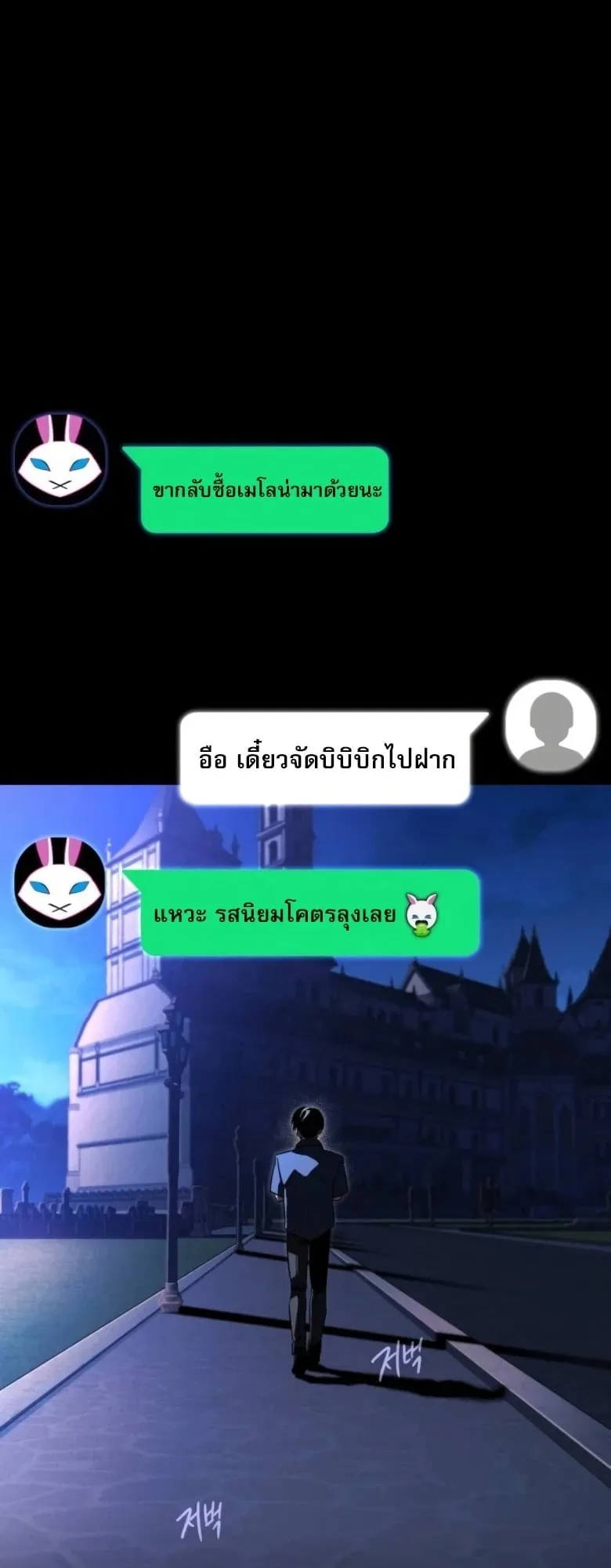 I Took Over The Academy With a Single Sashimi Knife ตอนที่ 62 หน้า 81