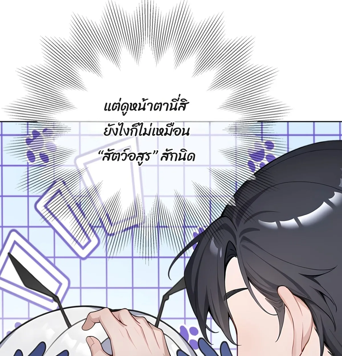 Primordial Ten Fiends: Others Tame Beasts, I Tame Beast Girls ตอนที่ 3 หน้า 20