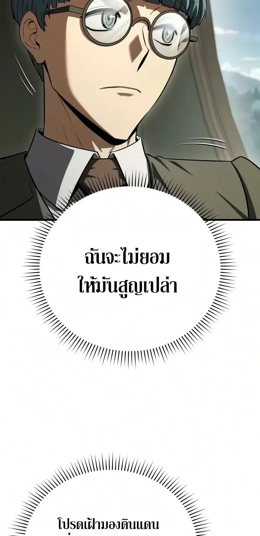 The Seventh Prince Wants to Bail ตอนที่ 12 หน้า 74