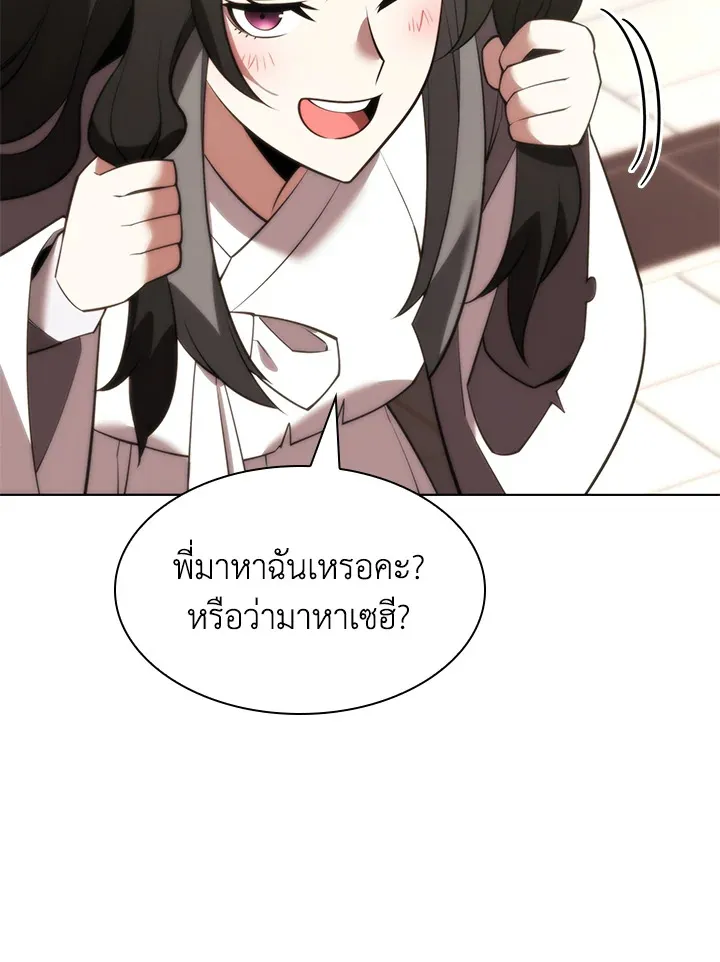 Overgeared ตอนที่ 170 หน้า 133