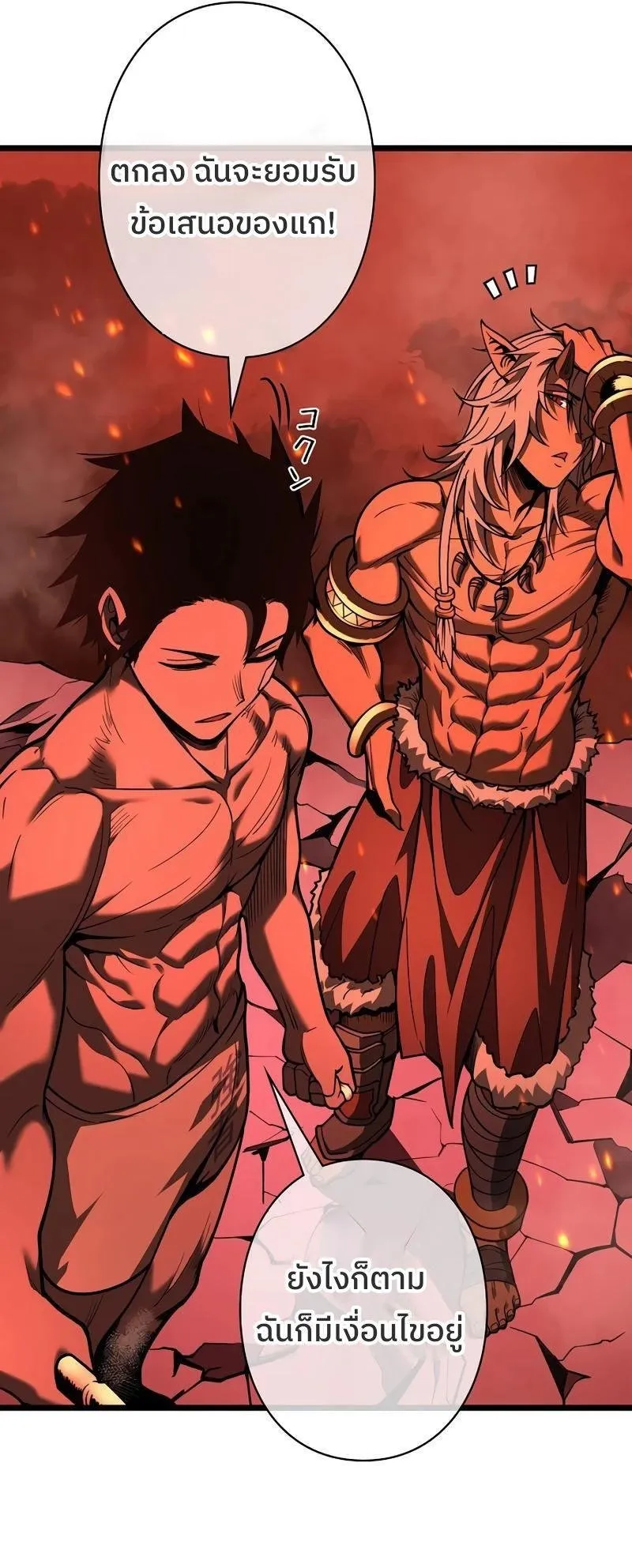 Become the Strongest Hero Through the Cheat System ตอนที่ 2 หน้า 79