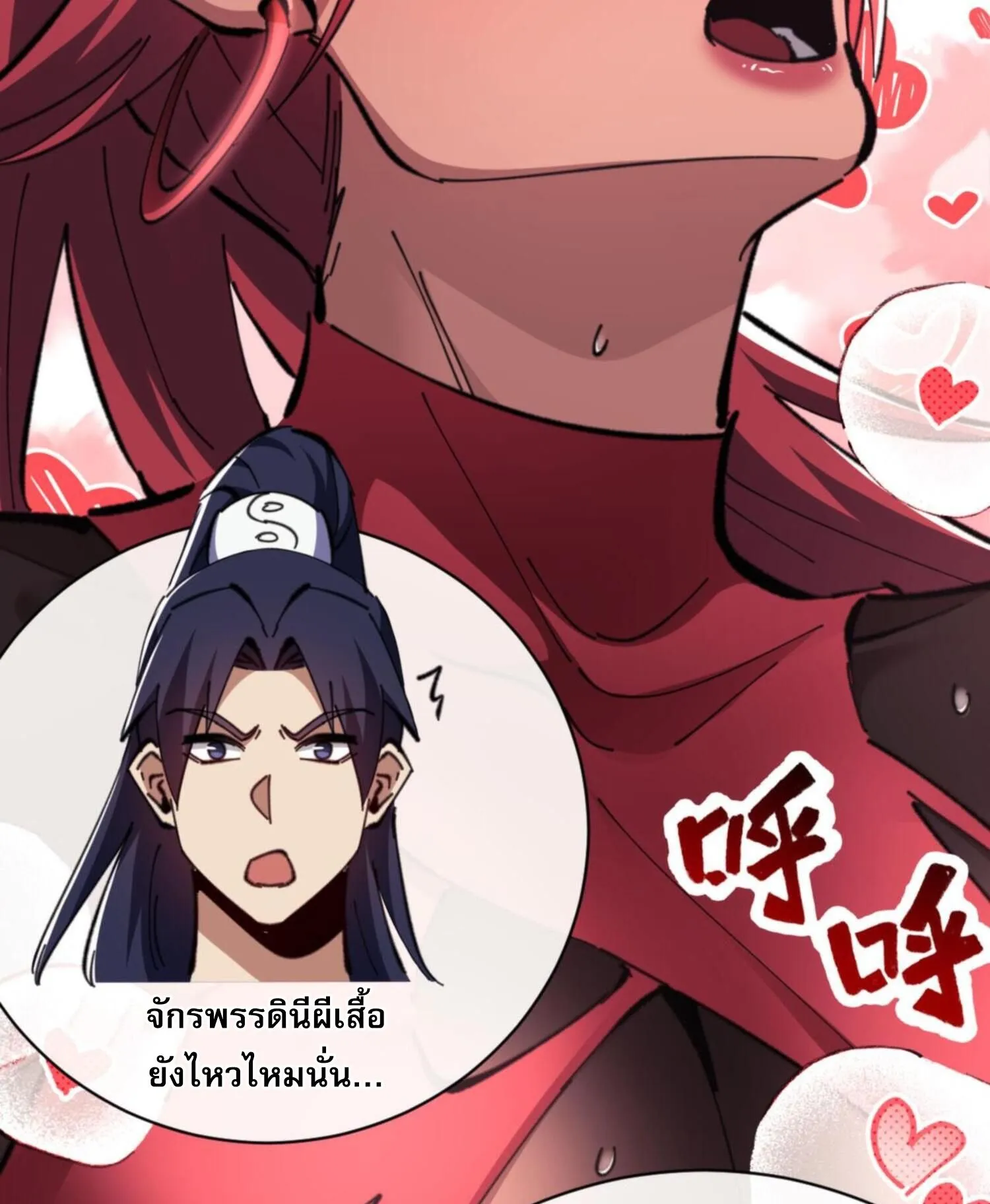 Devious Son of Heaven ตอนที่ 29 หน้า 23