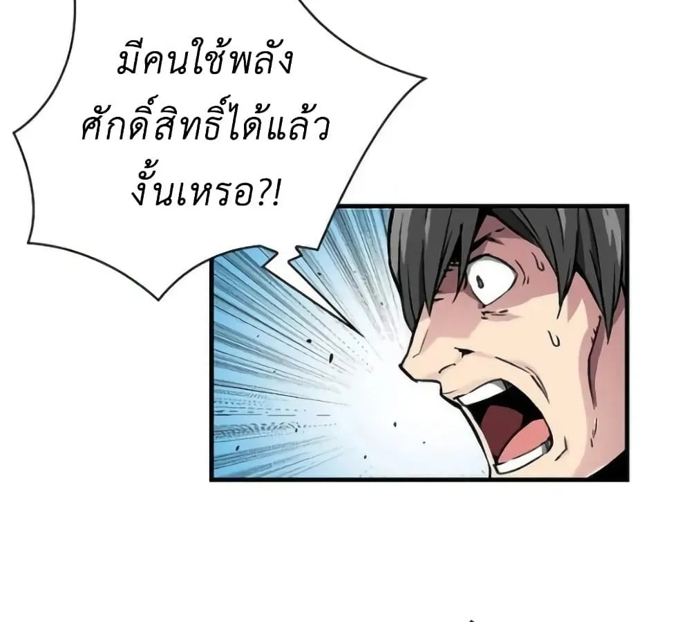 Unbreakable ตอนที่ 1 หน้า 82
