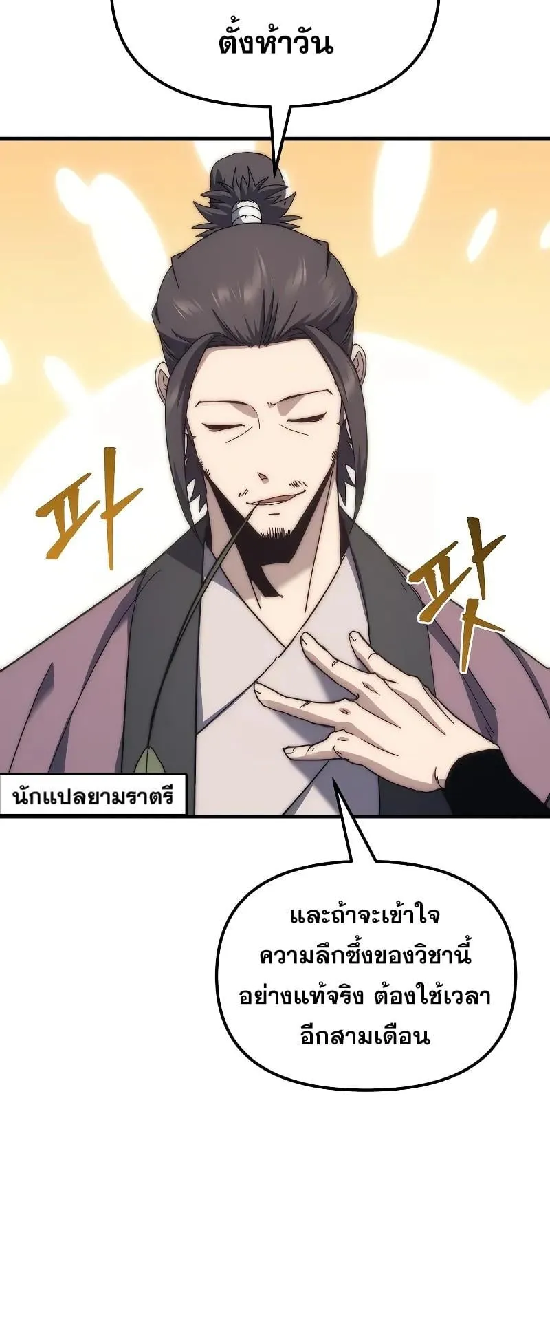 Legend of the Reincarnated Demon God ตอนที่ 3 หน้า 81