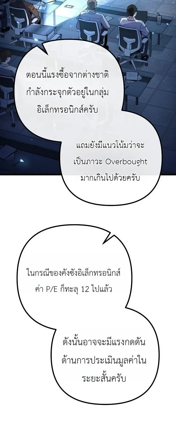 The Money Keeps Piling Up Even If I Spend It ตอนที่ 1 หน้า 79