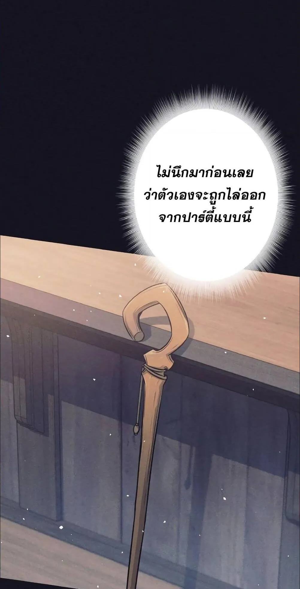 I Quit the Hero’s Party ตอนที่ 13 หน้า 9