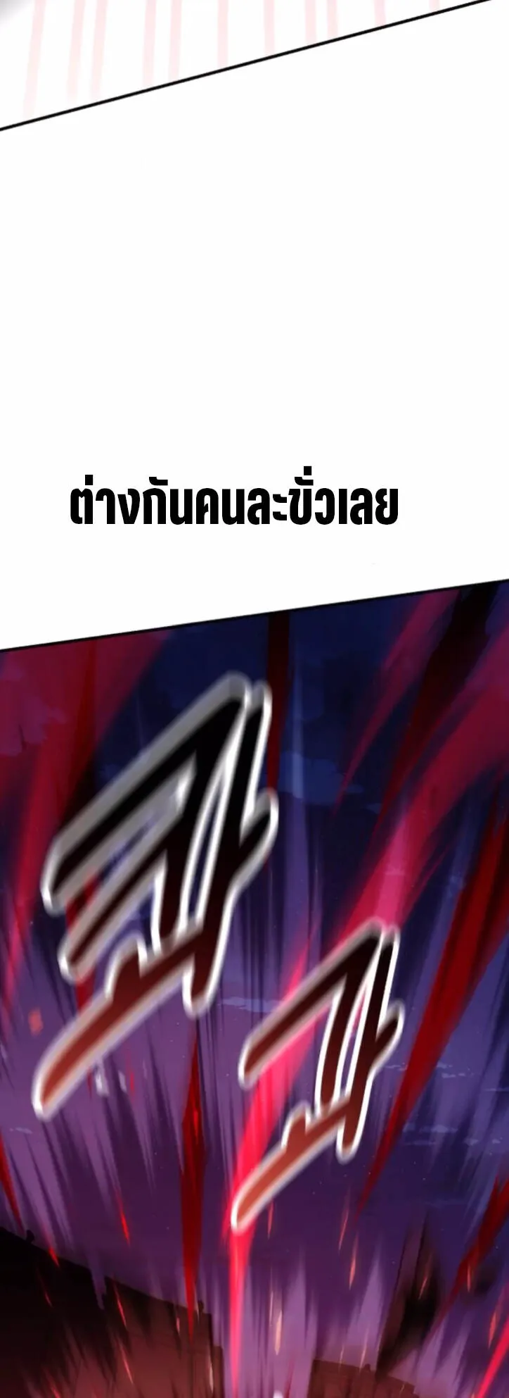 I Killed an Academy Player ตอนที่ 100 หน้า 67