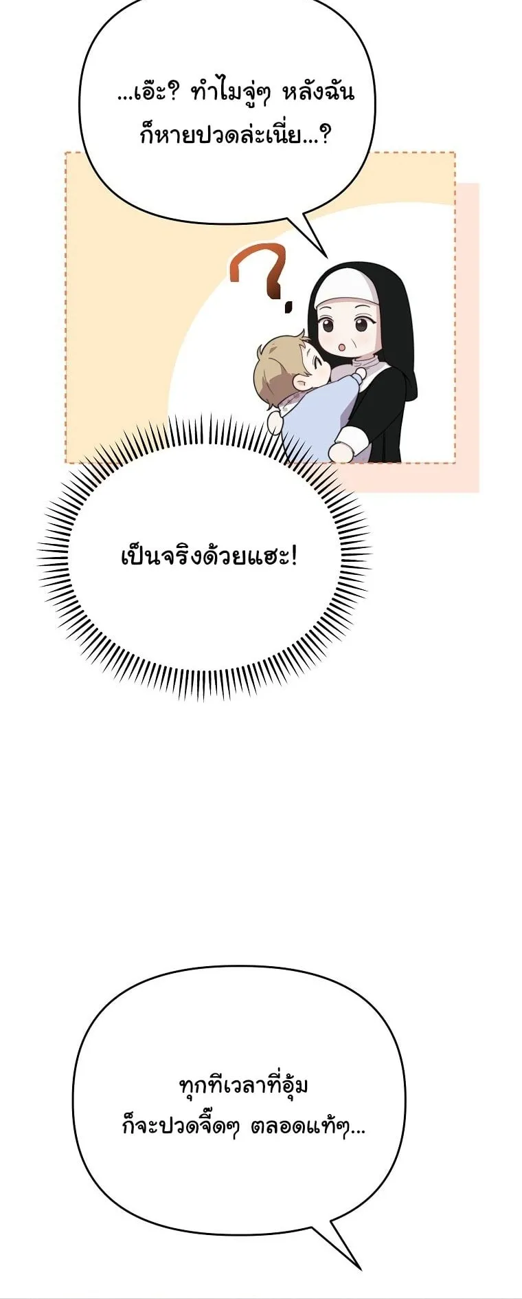 Face Genius, 0 Year-Old Top Star ตอนที่ 1 หน้า 104