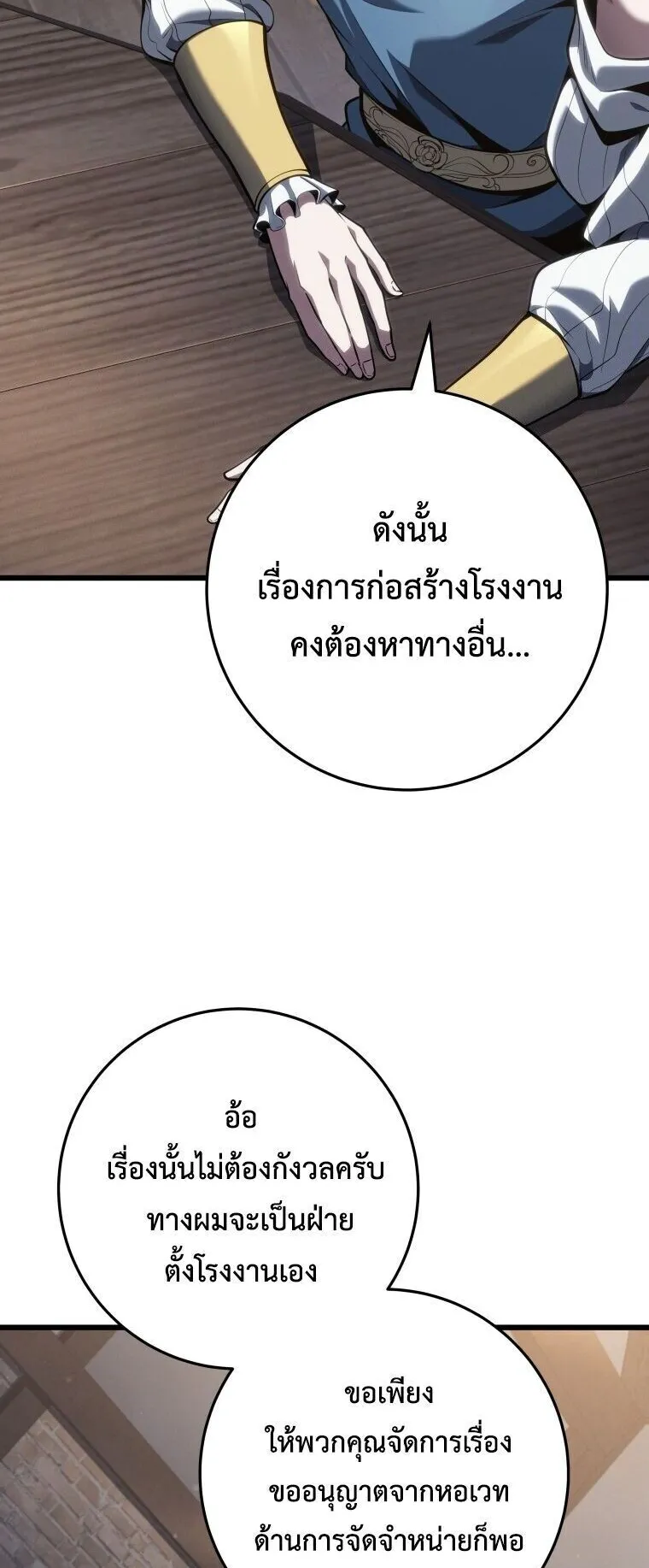 A Dragonslayer’s Peerless Regression ตอนที่ 65 หน้า 32