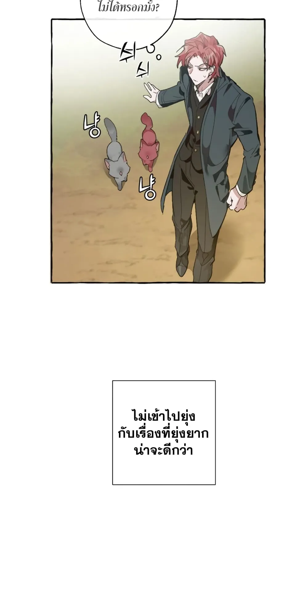 Trash of the Count’s Family ตอนที่ 7 หน้า 40