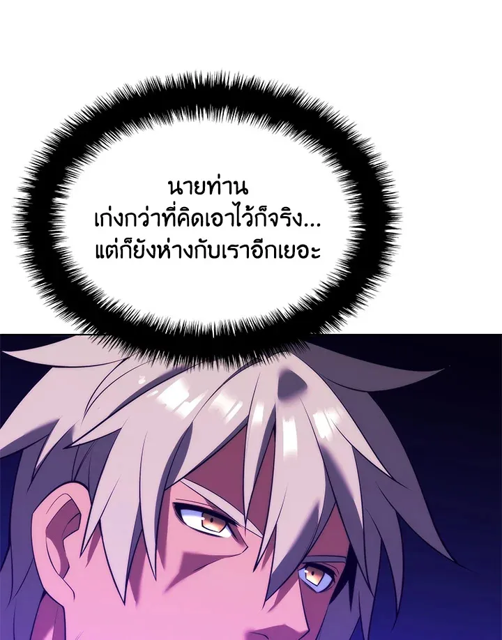Overgeared ตอนที่ 168 หน้า 42