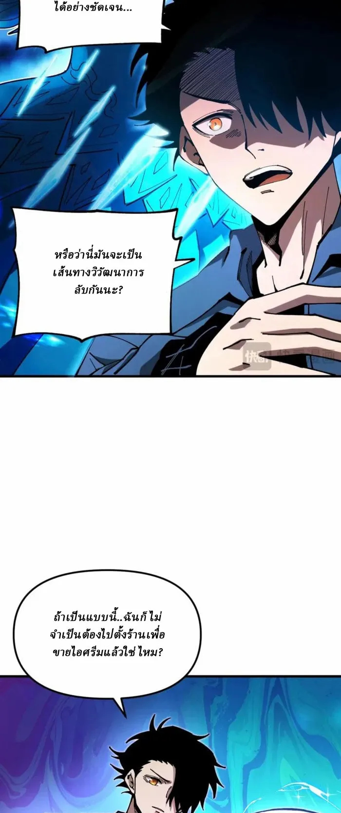 Global Beast Tamer I Can See the Path of Evolution ตอนที่ 1 หน้า 25