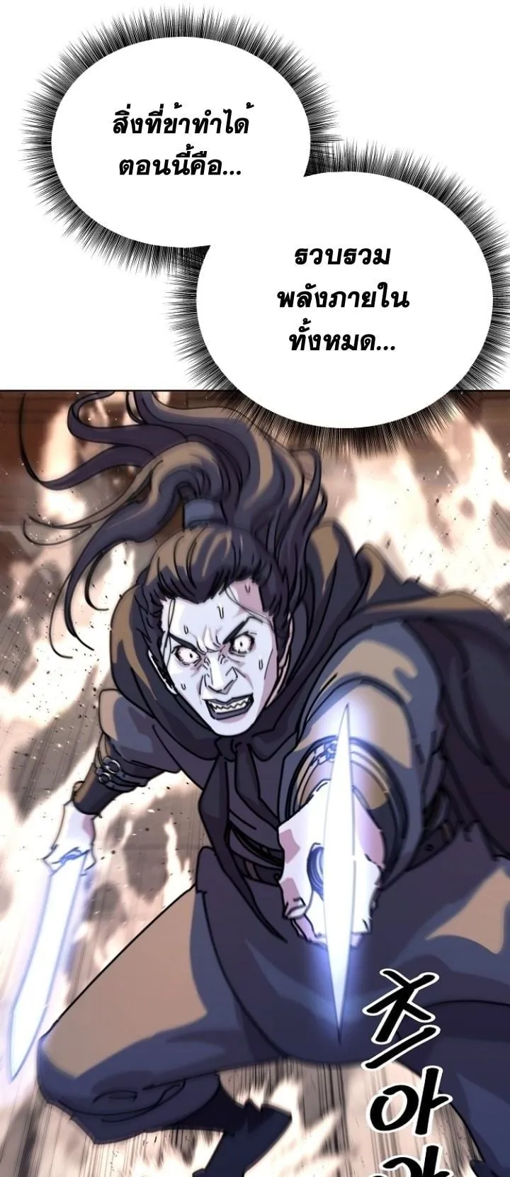 The Great Sage of the Namgung Clan ตอนที่ 2 หน้า 29