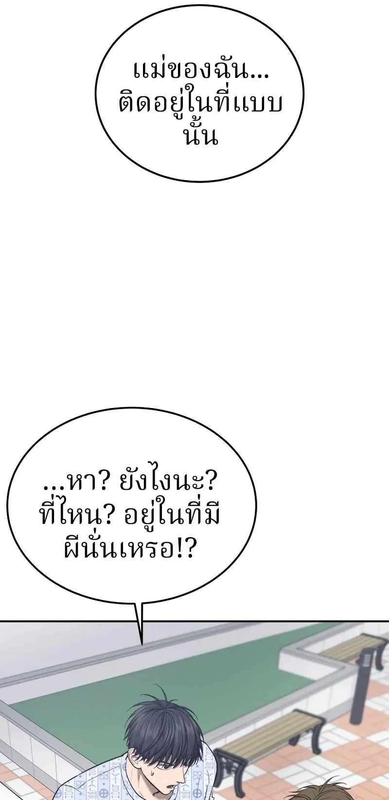 Why You Shouldn’t Enter a Haunted House ตอนที่ 22 หน้า 68
