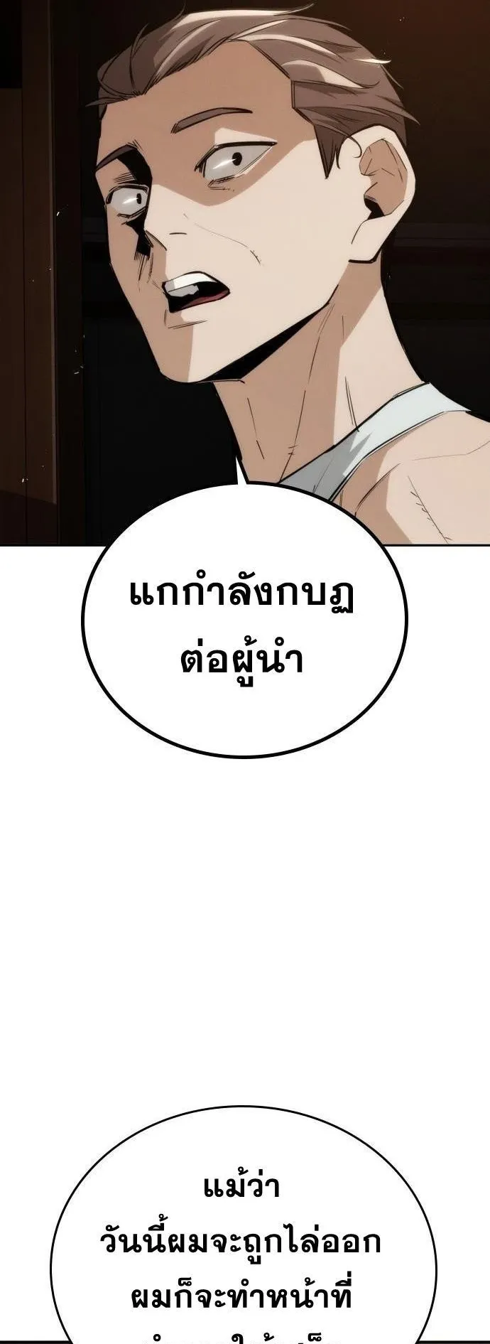 The Regressor Only Protects Me ตอนที่ 29 หน้า 7