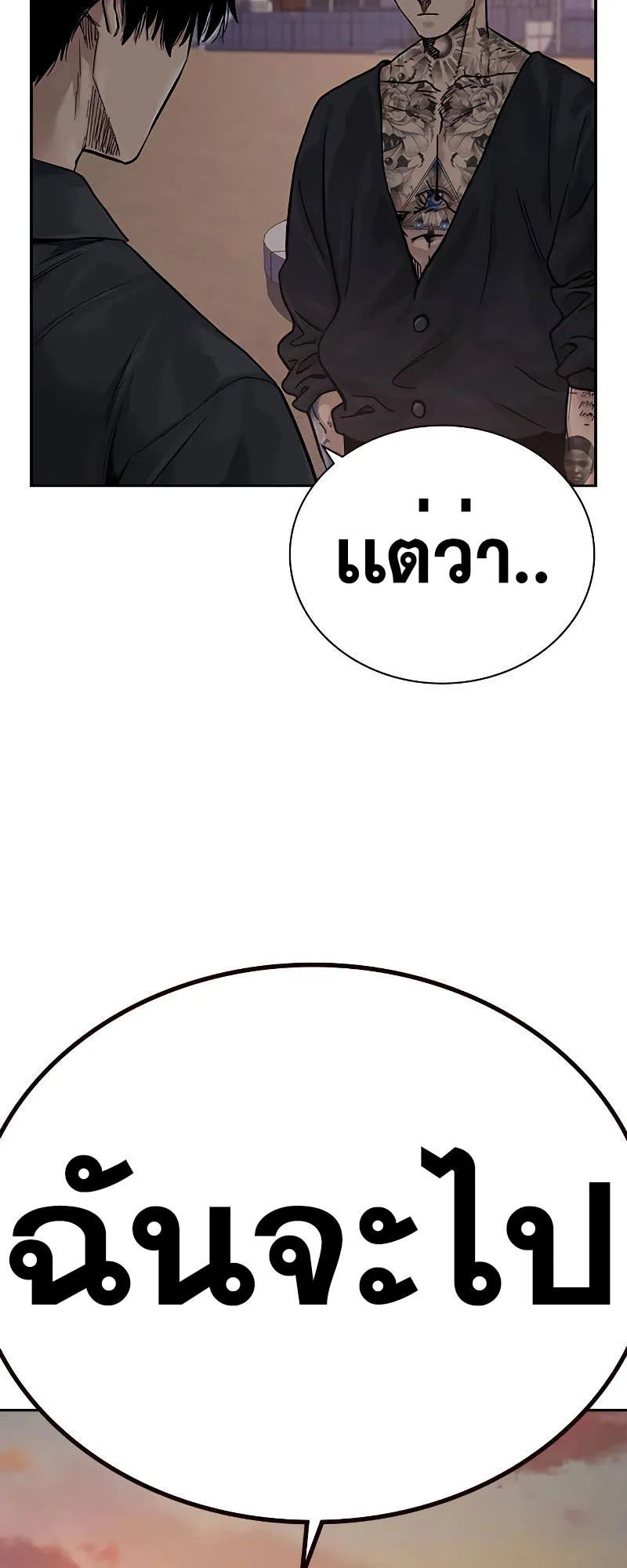 To Not Die ตอนที่ 5 หน้า 52