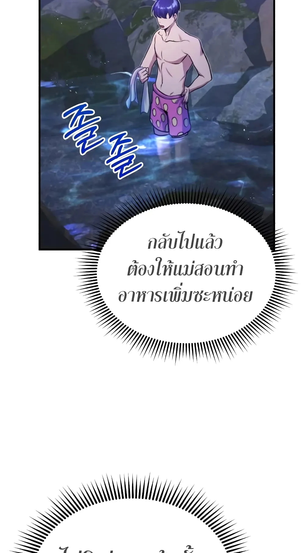 Genius of the Unique Lineage ตอนที่ 4 หน้า 36