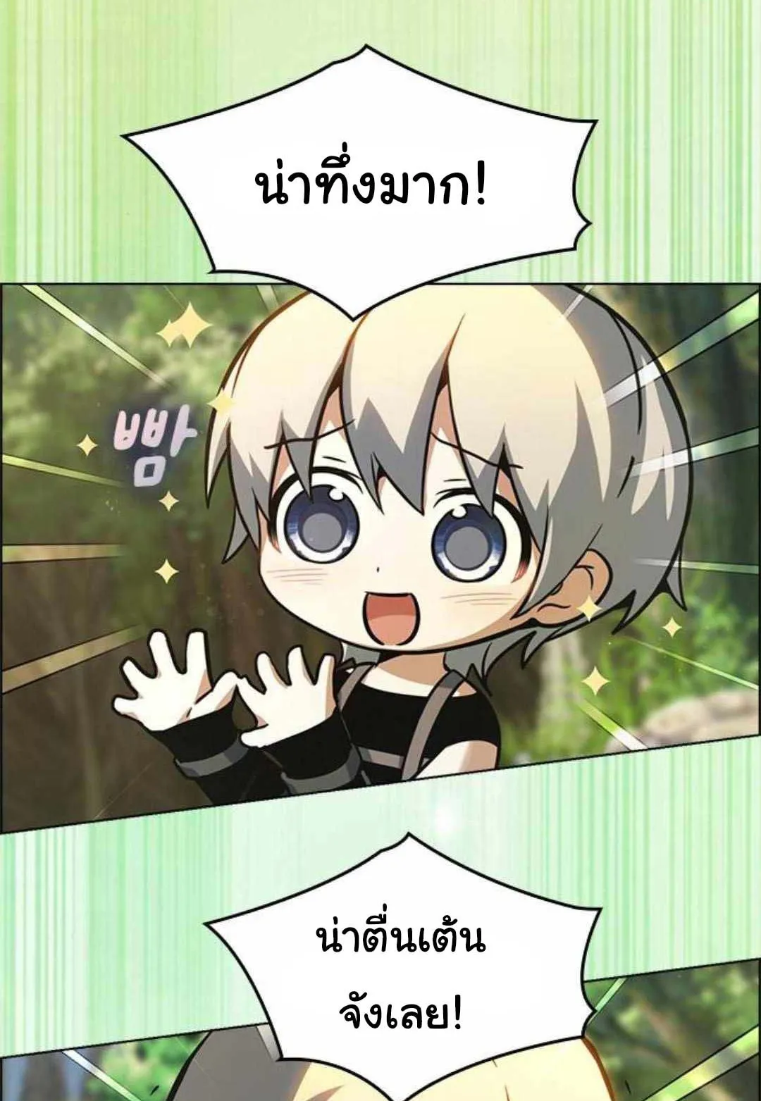 Bad Ending Maker ตอนที่ 2 หน้า 68