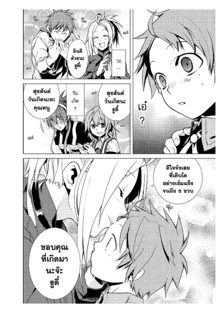 Mushoku Tensei ตอนที่ 2 หน้า 36