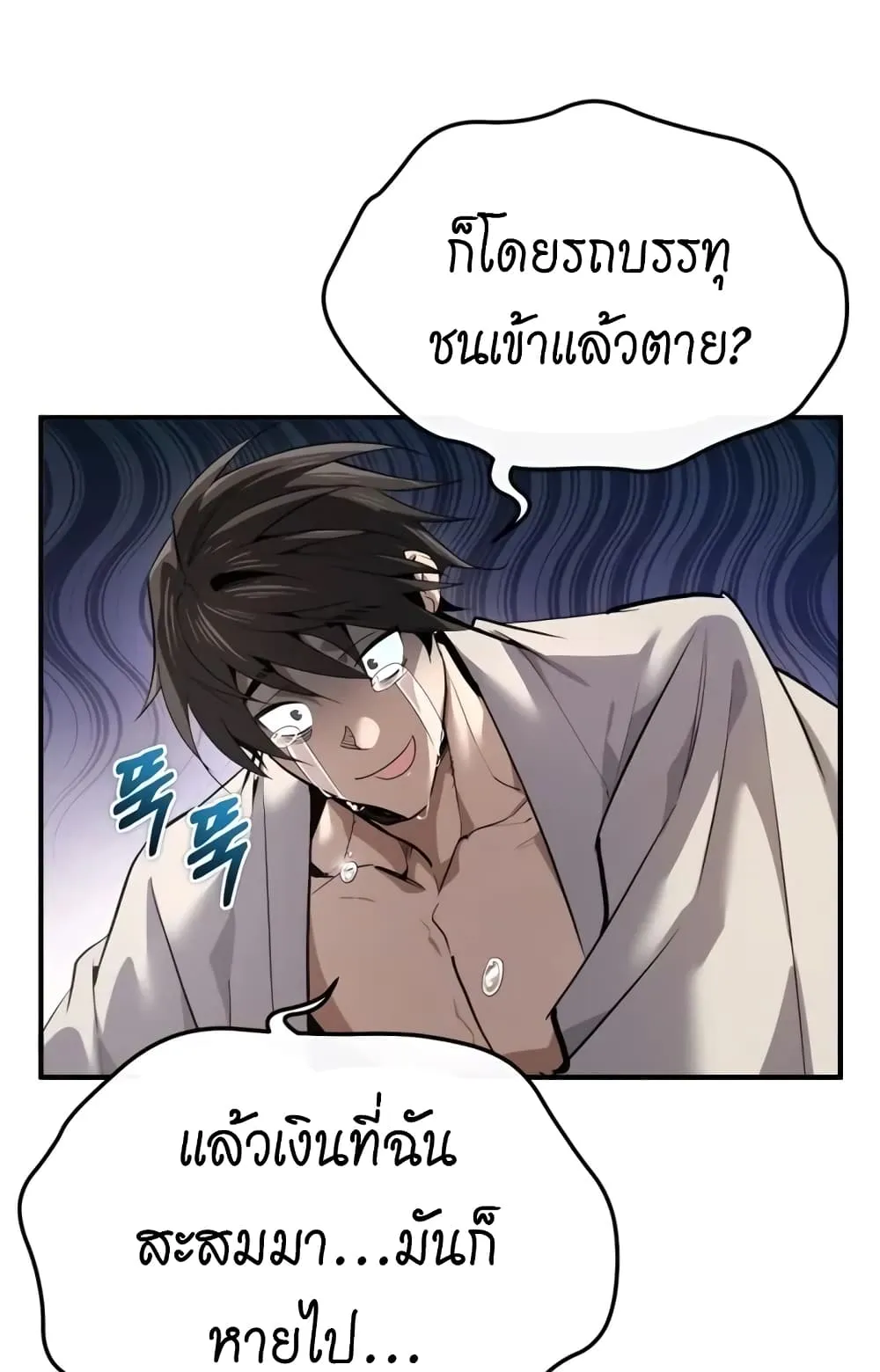 There’s No Such Thing as a Bad Hero in the World ตอนที่ 1 หน้า 24