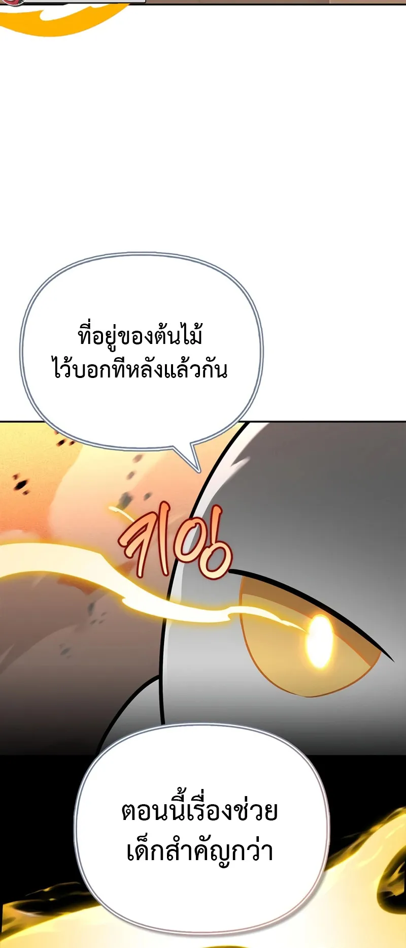 S-Class Hunter Heals with Monsters ตอนที่ 6 หน้า 71