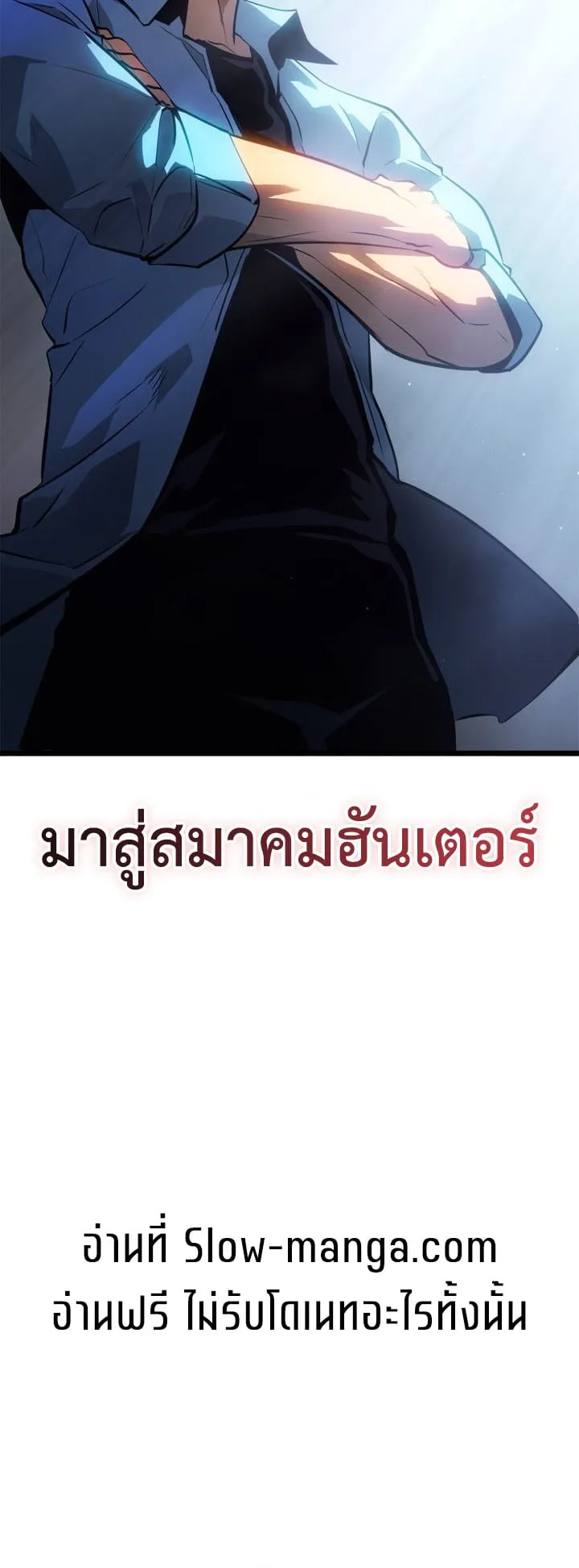 Solo Leveling: Ragnarok ตอนที่ 55 หน้า 79