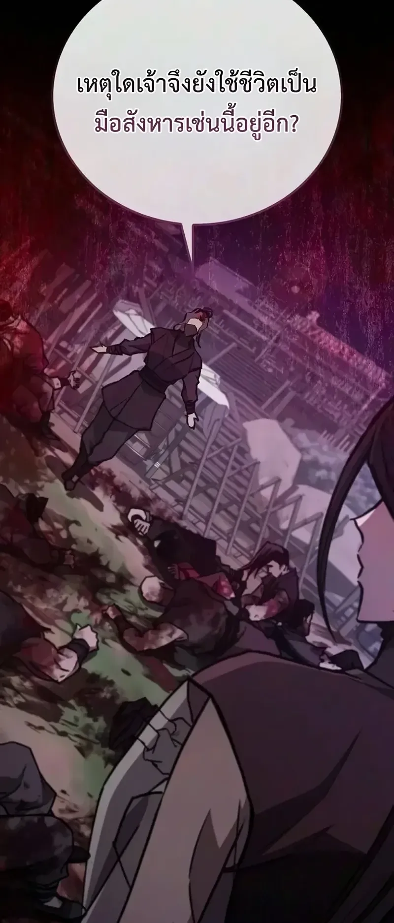 The Demonic Cult Instructor Returns ตอนที่ 67 หน้า 24