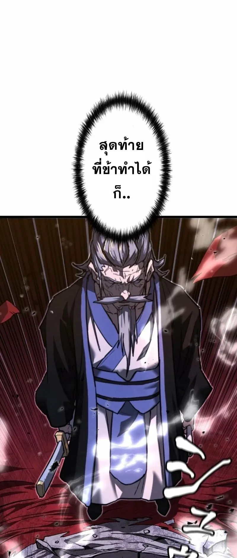 Unrivaled Spear Ghost ตอนที่ 12 หน้า 64