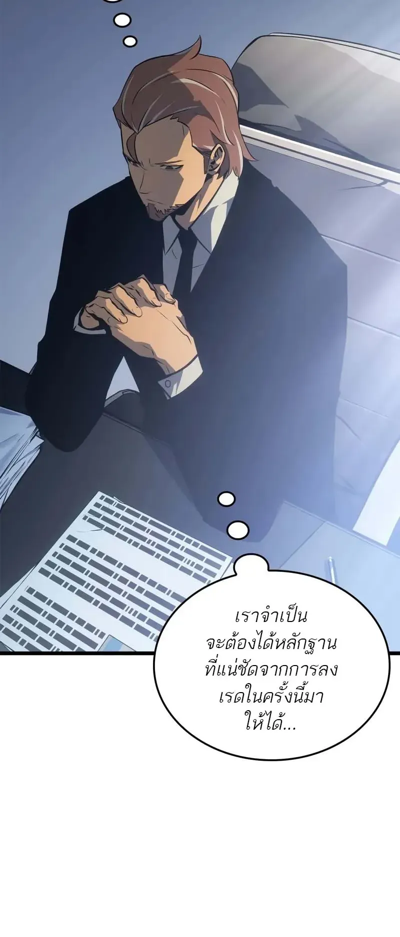 Solo Leveling: Ragnarok ตอนที่ 35 หน้า 18