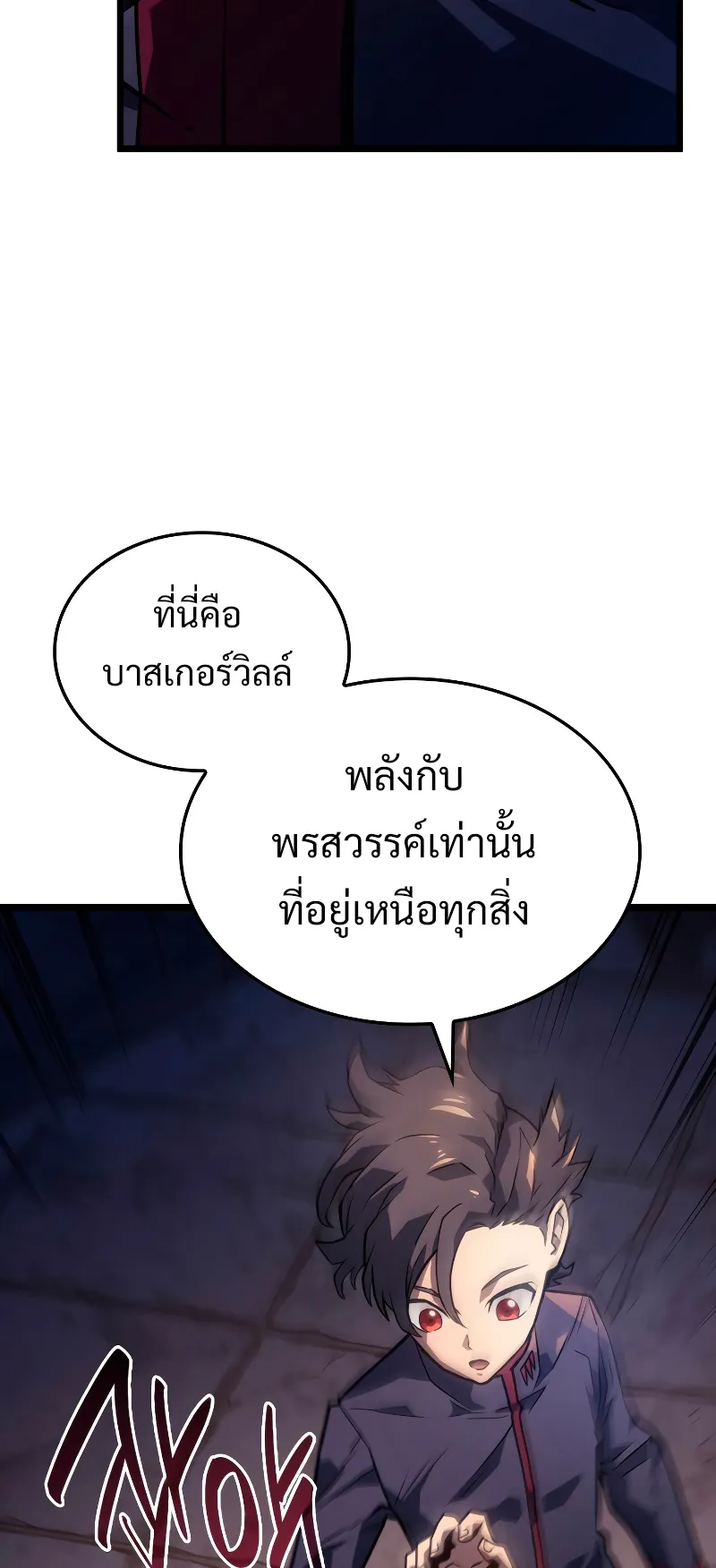 Revenge of the Iron-Blooded Sword Hound ตอนที่ 2 หน้า 84