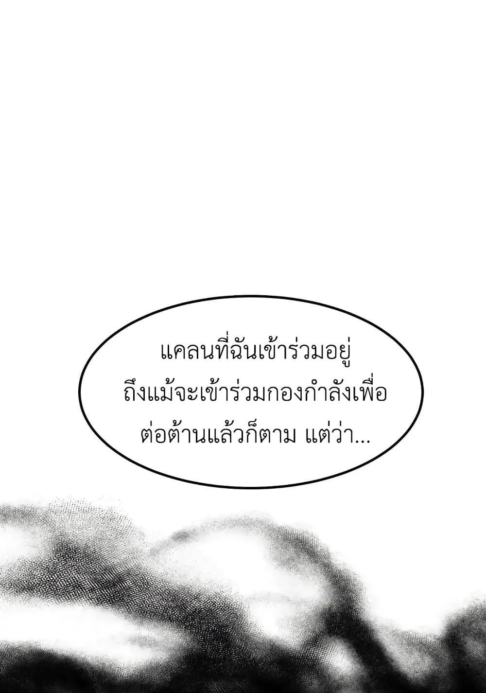 Emperor Of Kings ตอนที่ 1 หน้า 158