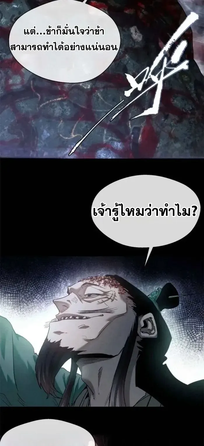 Dao of the Bizarre Immortal ตอนที่ 13 หน้า 8