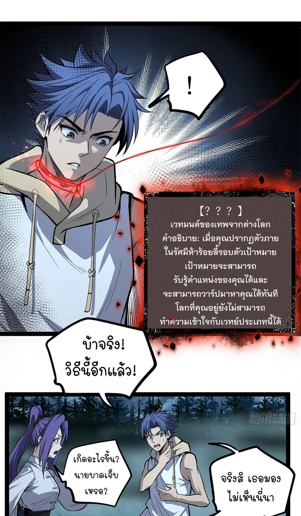 Gatekeeper of the Boundless Worlds ตอนที่ 78 หน้า 8